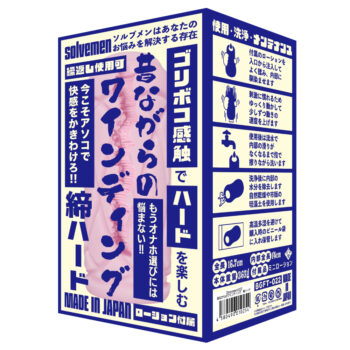 昔ながらのワインディング 締ハード(Solvemen022)
