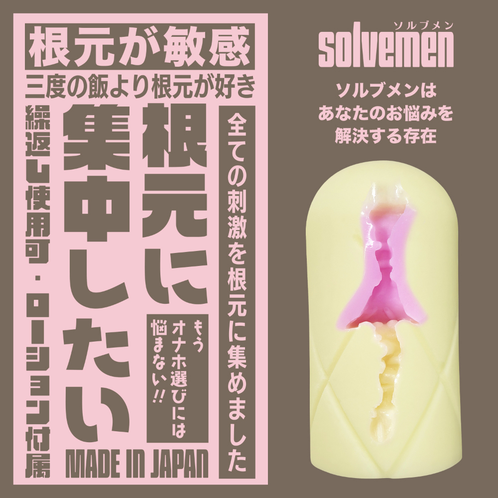 根〇に集中したい(Solvemen024) - 画像 (2)