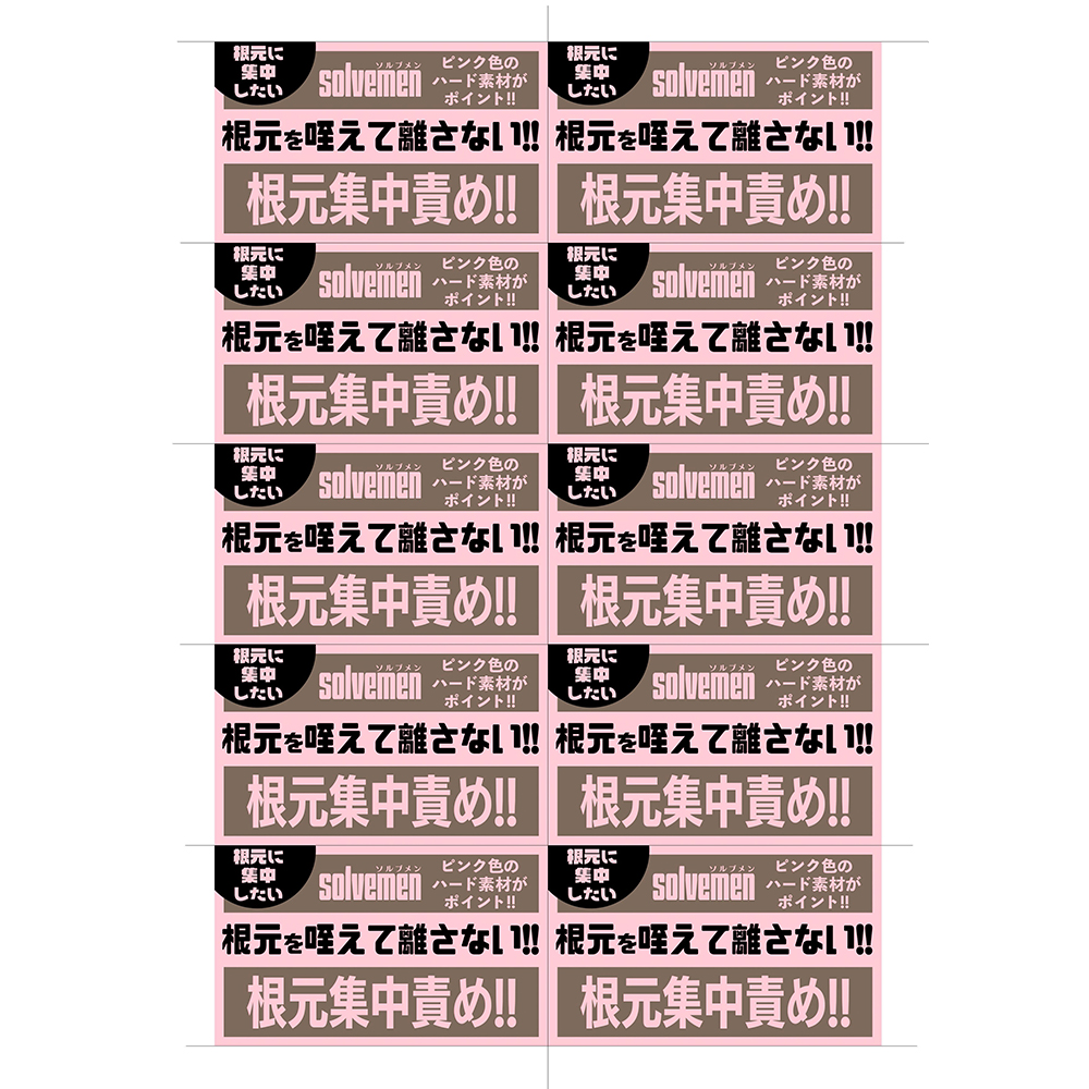 根〇に集中したい(Solvemen024) - 画像 (5)