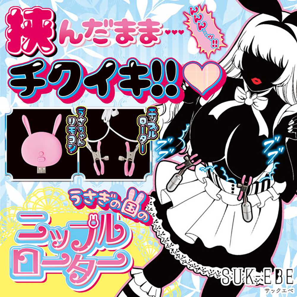 うさぎの国のニップルローター - 画像 (4)