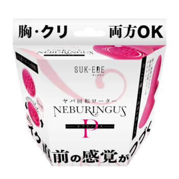 ヤバ回転ローター NEBURINGUS - ネブリングス - P(SUKE-016-P)