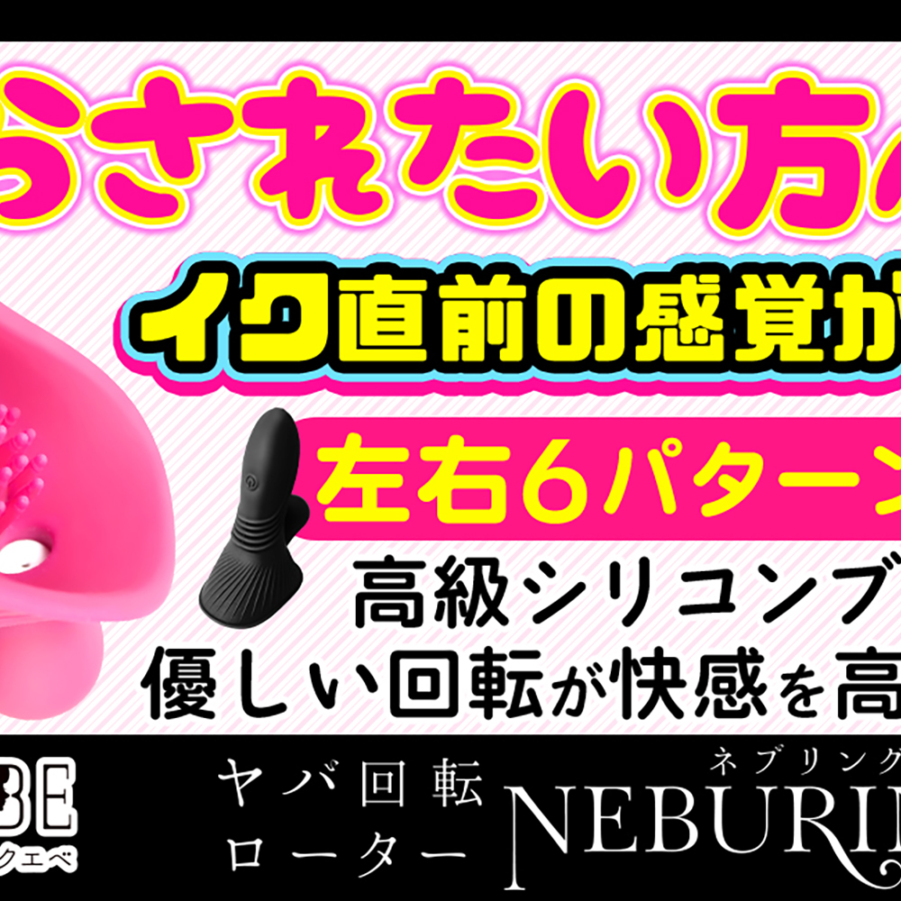 ヤバ回転ローター NEBURINGUS - ネブリングス - P(SUKE-016-P) - 画像 (2)