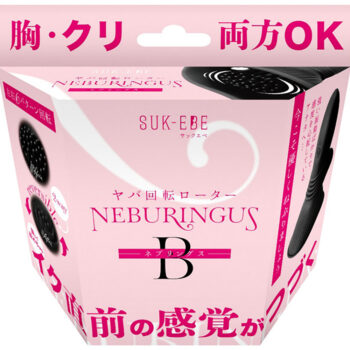 ヤバ回転ローター NEBURINGUS - ネブリングス - B(SUKE-016-B)
