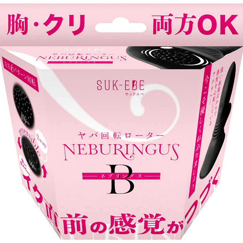 ヤバ回転ローター NEBURINGUS - ネブリングス - B(SUKE-016-B)