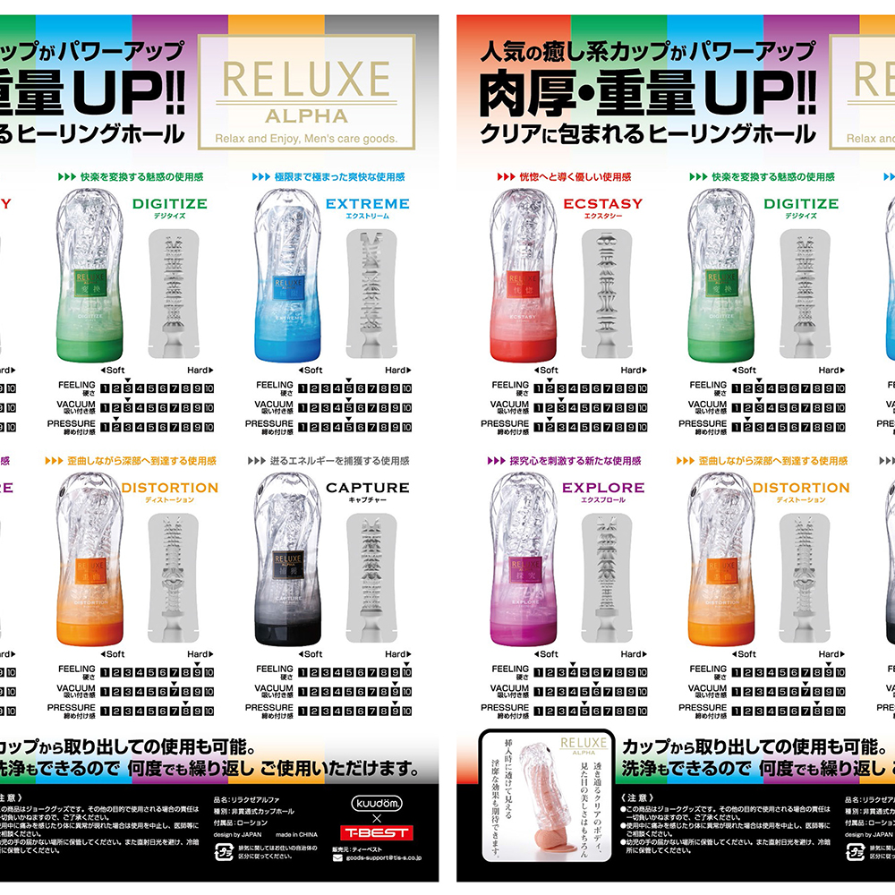 RELUXE ALPHA ECSTASY
ソフトタイプ - 画像 (9)