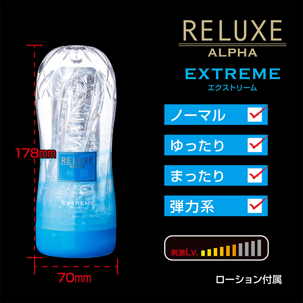 RELUXE ALPHA EXTREME
ノーマルタイプ - 画像 (4)