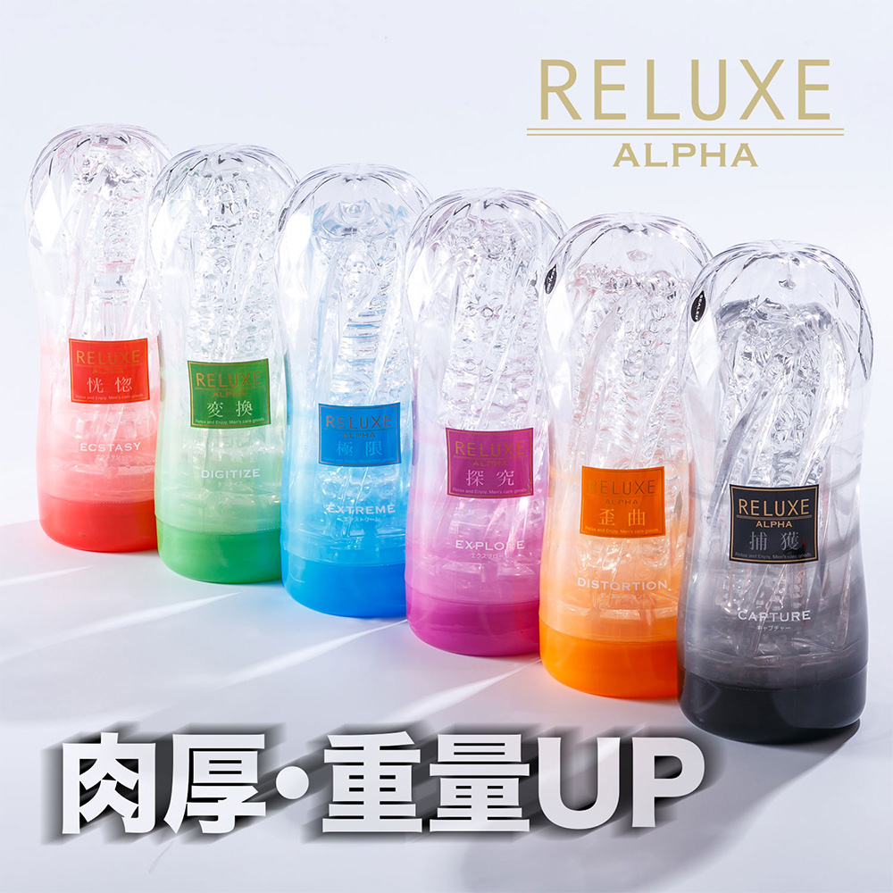 RELUXE ALPHA EXTREME
ノーマルタイプ - 画像 (9)