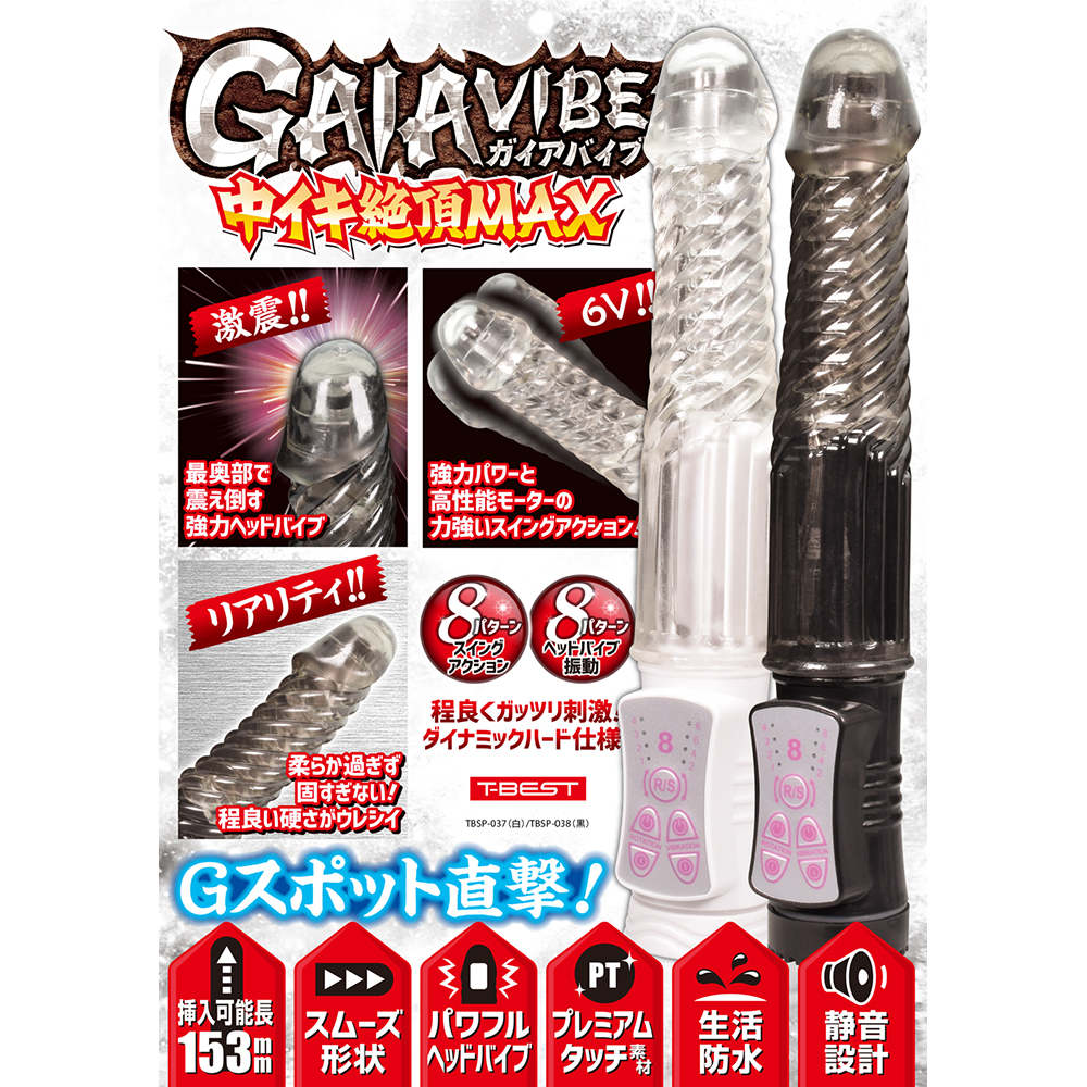 GAIA バイブ. 中イキ絶頂MAXハード クリアブラック - 画像 (4)