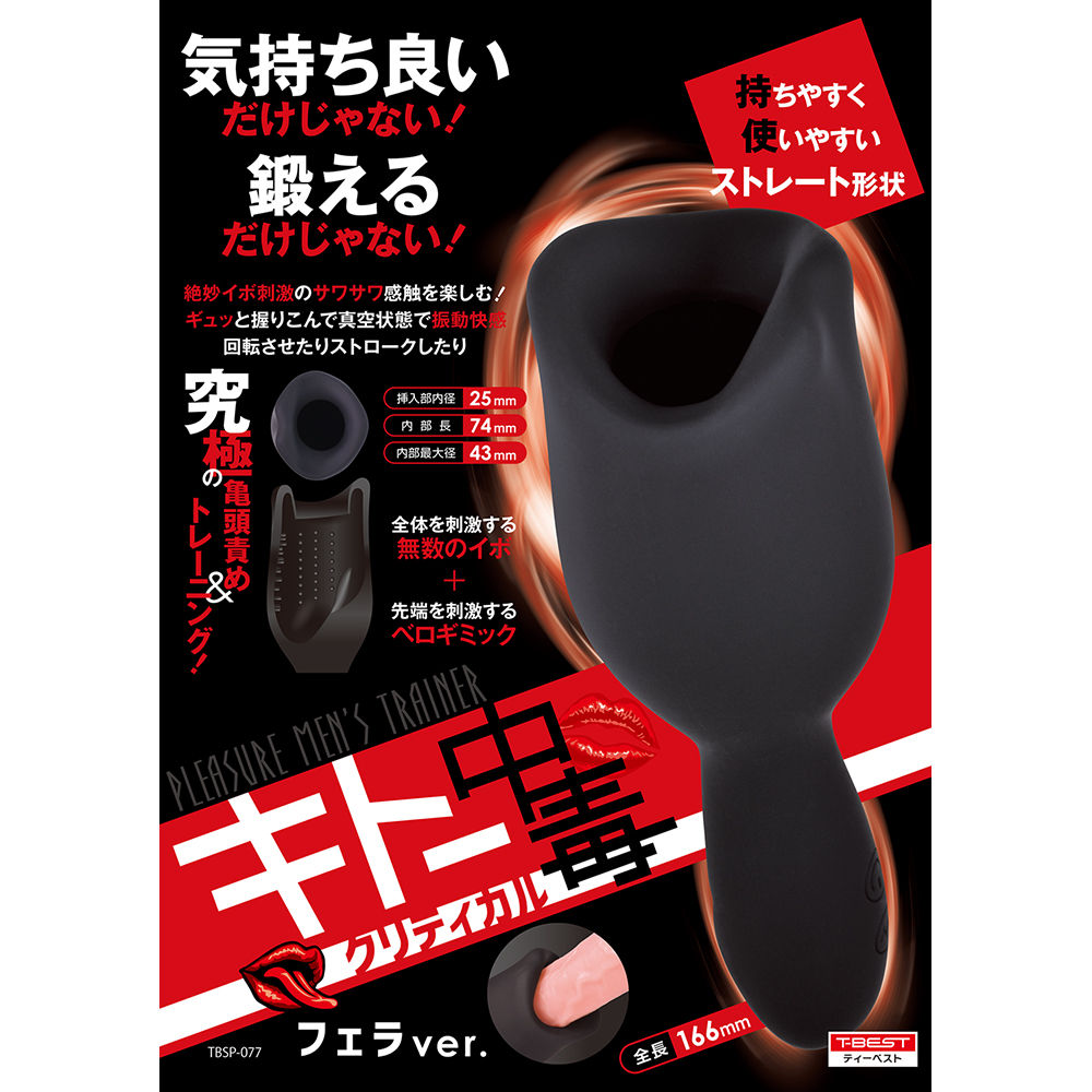 キトー中毒 クリティカル フェラ version - 画像 (5)