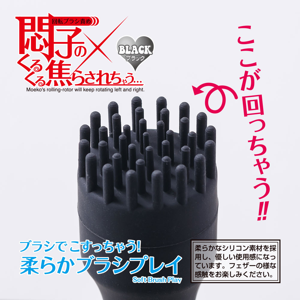 悶子のくるくる焦らされちゃう...ブラック - 画像 (8)