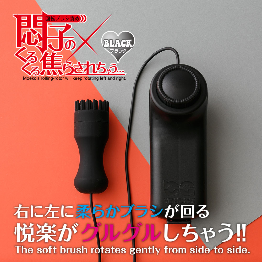 悶子のくるくる焦らされちゃう...ブラック - 画像 (5)