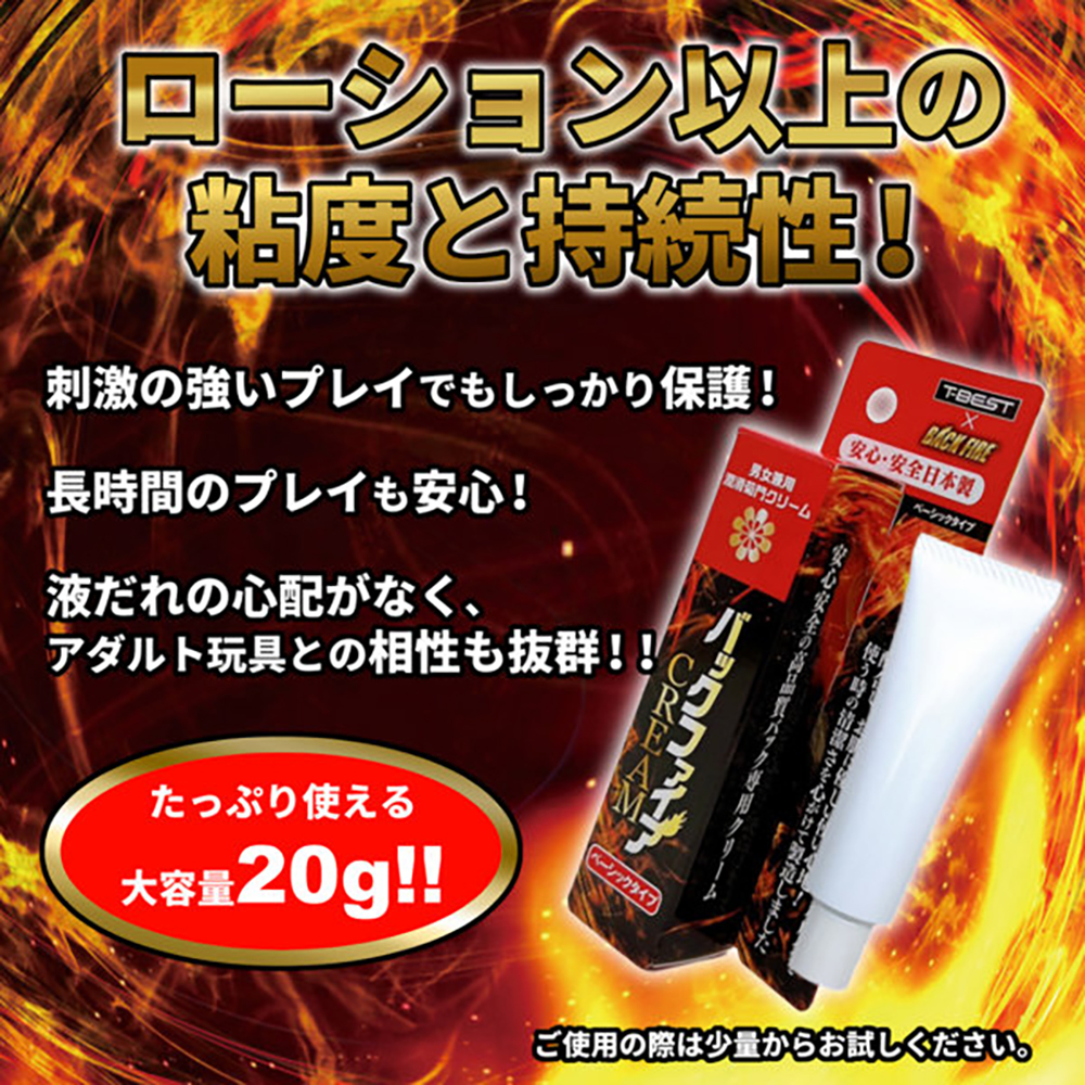 バックファイアー CREAM ベーシックタイプ - 画像 (2)
