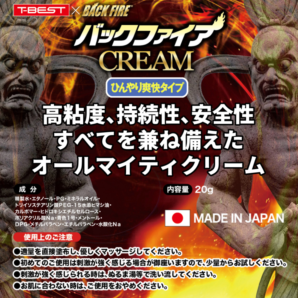バックファイアー CREAM ひんやり爽快タイプ - 画像 (2)