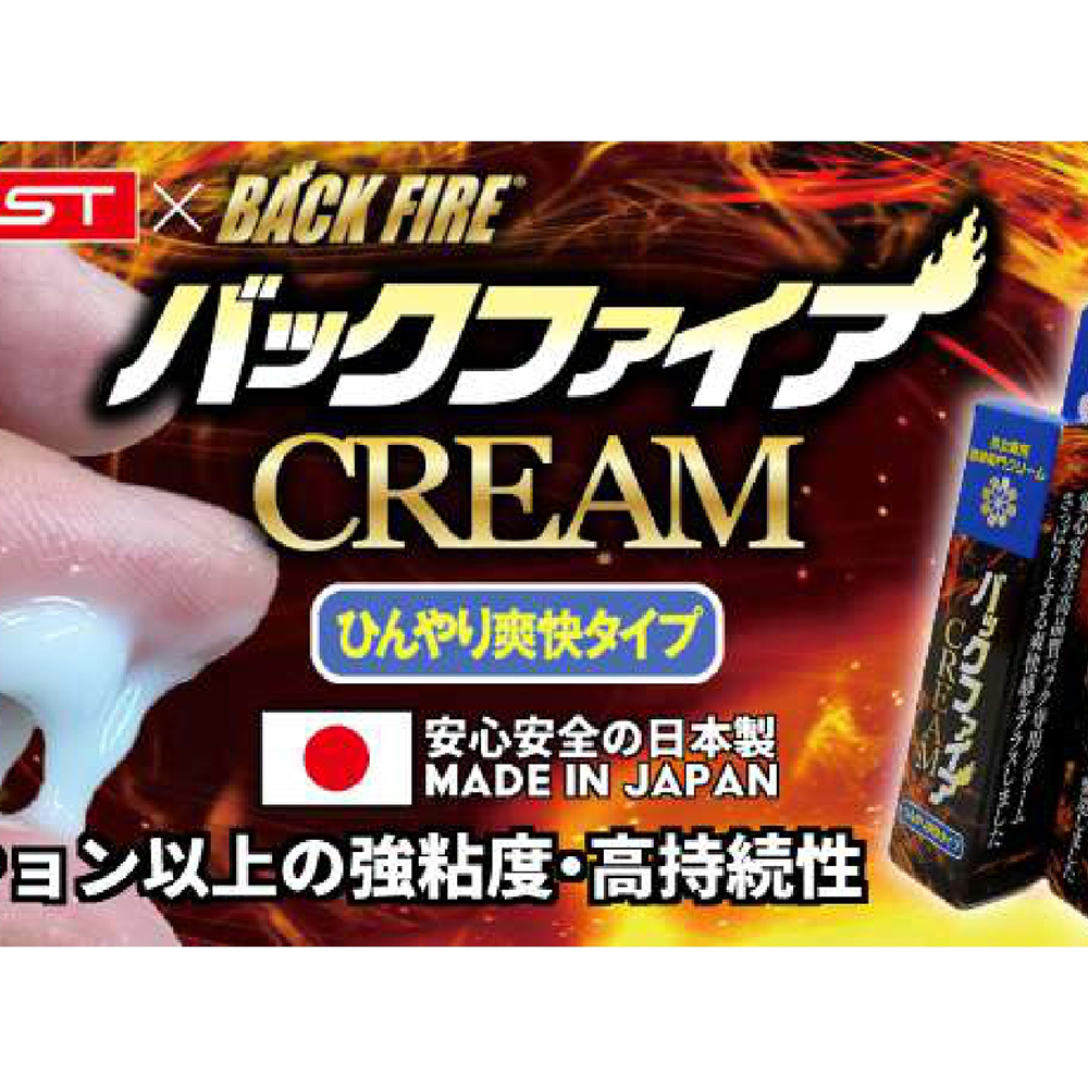 バックファイアー CREAM ひんやり爽快タイプ - 画像 (3)