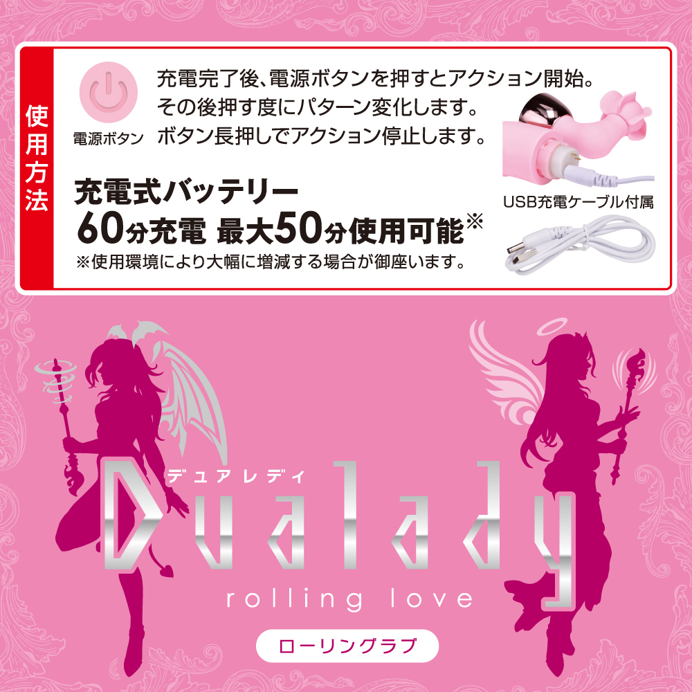Dualady rolling love - 画像 (3)