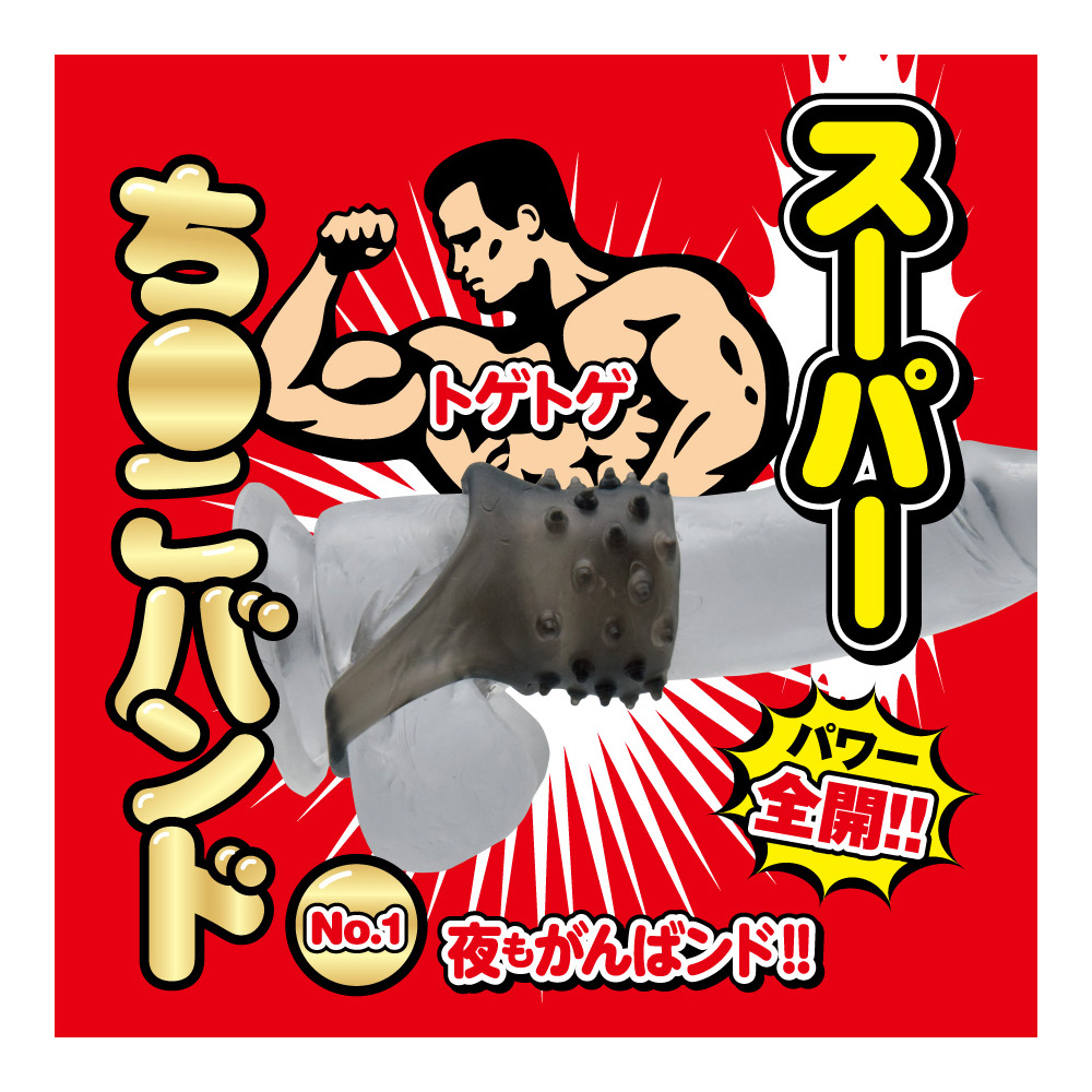 スーパーち●こバンド No.1 - 画像 (7)