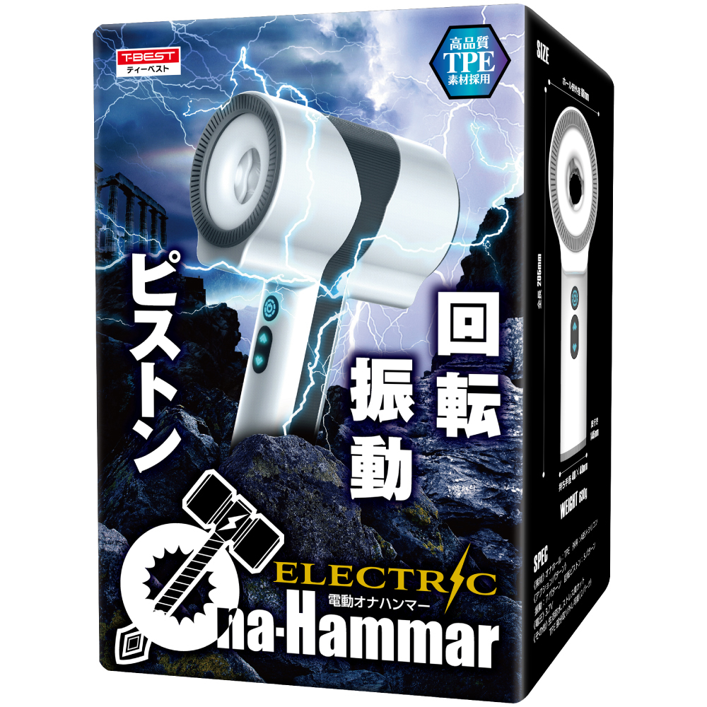 Electric-Ona-Hammar 電動オナハンマー