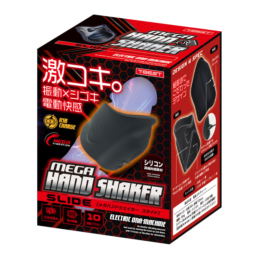 メガハンドシェイカー スライド