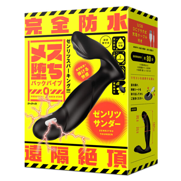 メス堕ちバックバイブ9 ゼンリツサンダー