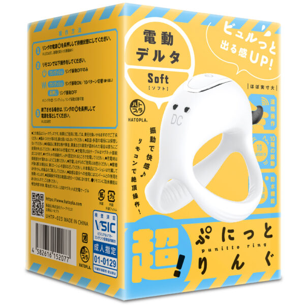 超! ぷにっとりんぐ 電動デルタ ソフト