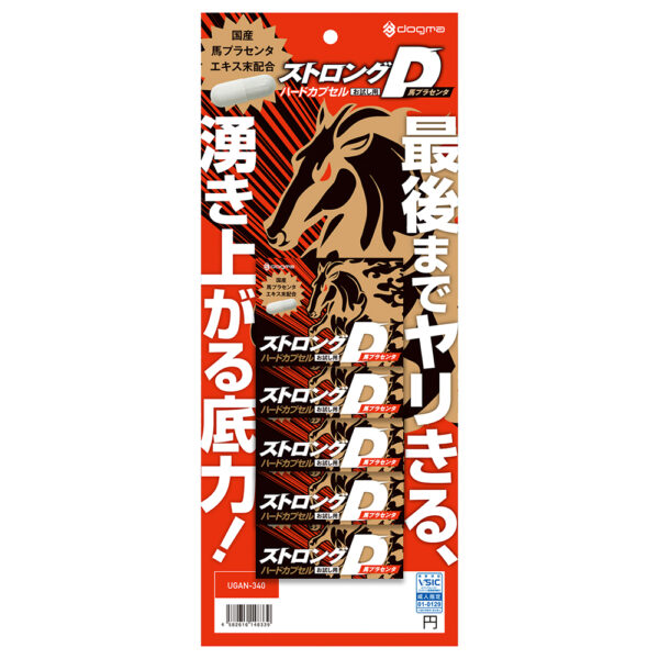 ストロングD 馬プラセンタ ハードカプセル お試し用5個綴り