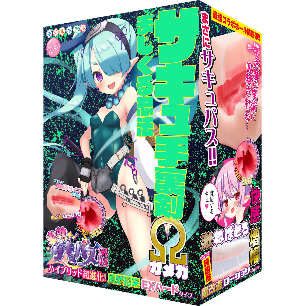半熟サキュバス外伝 サキュ手裏剣オメガ ハイブリッド超進化!風撃招来EXハードタイプ(8-SDM-100)