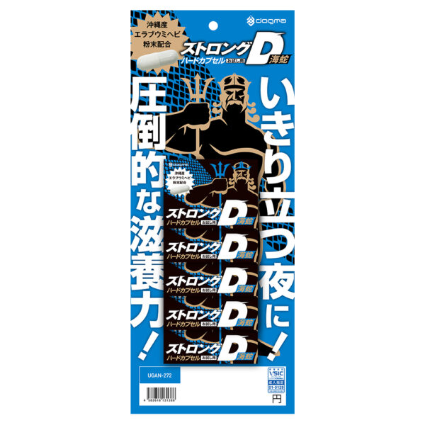 ストロングD 海蛇 お試し用5個綴り