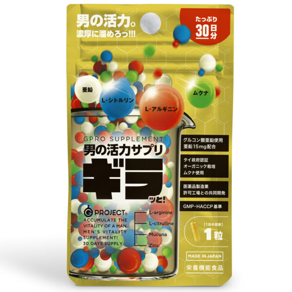 男の活力サプリ ギラッと! たっぷり30日分