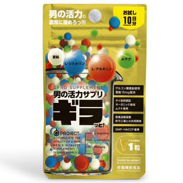 男の活力サプリ ギラッと! お試し10日分