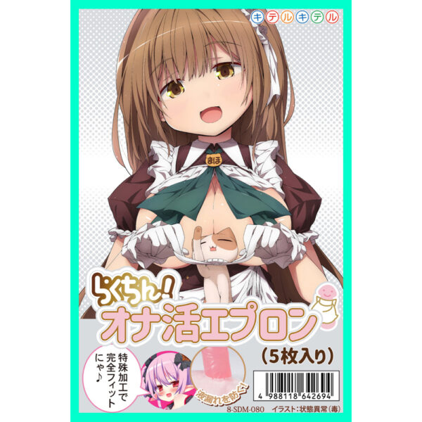 らくちん!オナ活エプロン5枚入り(8-SDM-080)