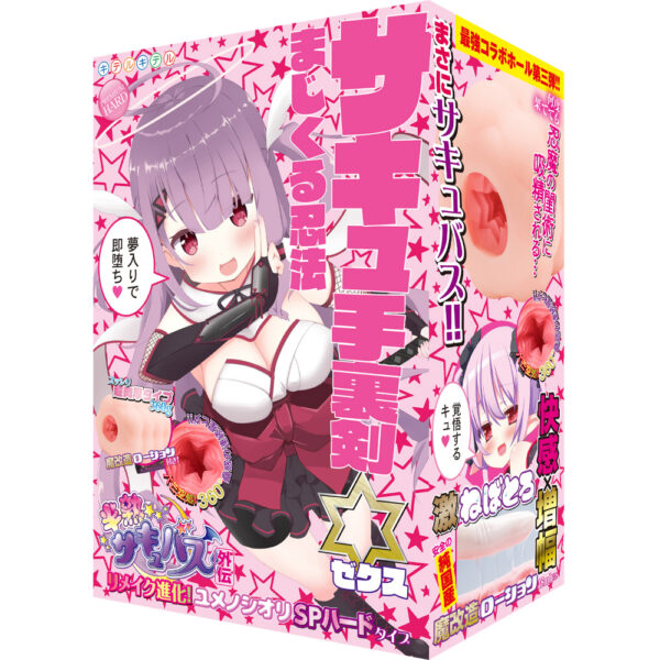 半熟サキュバス外伝 まじくる忍法サキュ手裏剣ゼクス リメイク進化!ユメノシオリSPハードタイプ(8-SDM-078)
