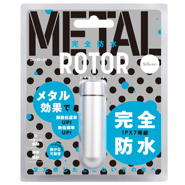 完全防水 METAL ROTOR SILVER