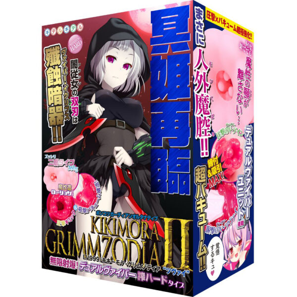ポンコツガーディアンオルタナティブLV999キキーモラ・グリムゾディアツヴァイ無限射爆!デュアルヴァイパー搾ハードタイプ(8-SDM-075)