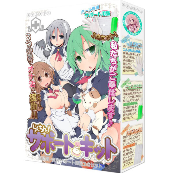 らくちん!サポートキット高品質・快適サポート用品3点セット(8-SDM-071)