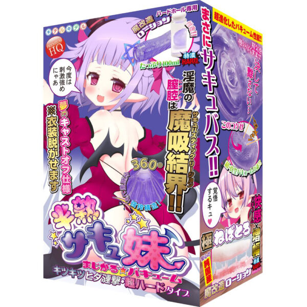 半熟サキュ妹まじかる☆バキュームキツキツヒダ漣撃・超ハードタイプ(8-SDM-045)