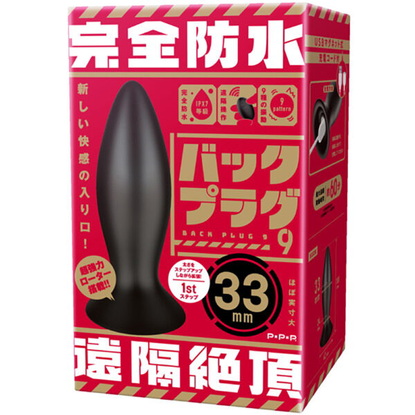 完全防水_遠隔絶頂 バックプラグ9 [33mm]