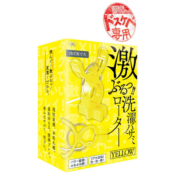 ドスケベ専用 激ぶるっ!!洗濯バサミローター YELLOW