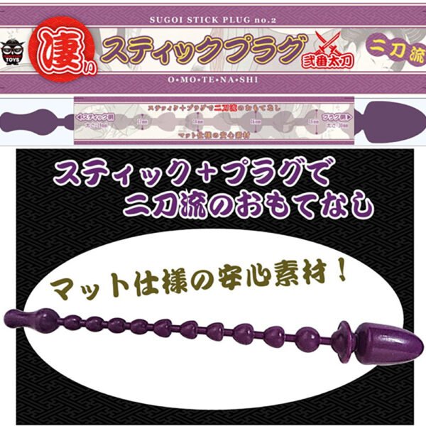 凄いステッィクプラグ紫
