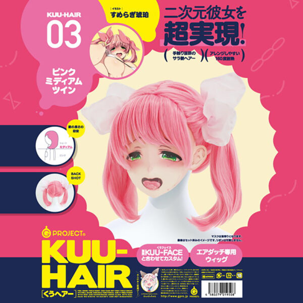 KUU-HAIR[くうヘアー] 03. ピンクミディアムツイン すめらぎ琥珀