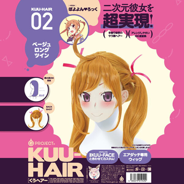 KUU-HAIR[くうヘアー] 02. ベージュロングツイン ぽよよん_ろっく