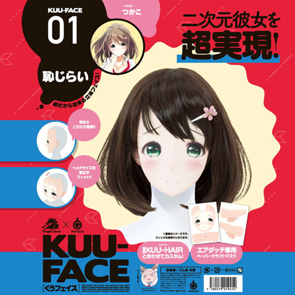 KUU-FACE[くうフェイス] 01. 恥じらい つかこ