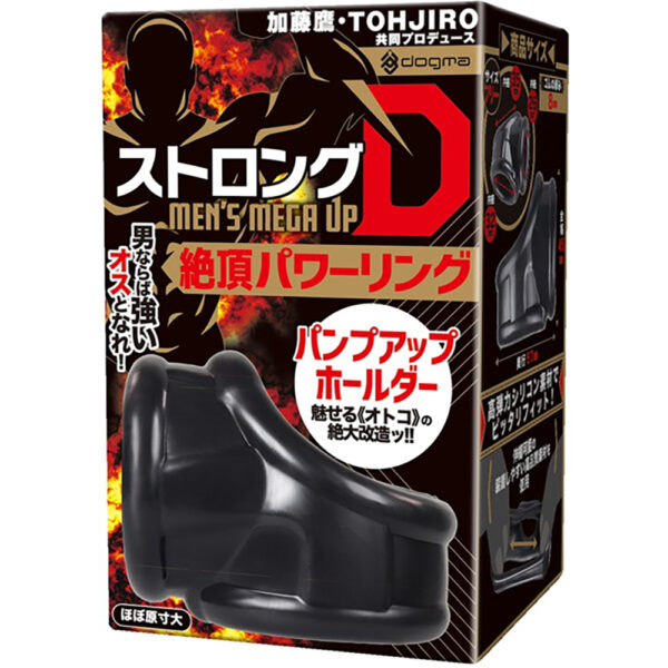 ストロングD MEN'S MEGA UP 絶頂パワーリング パンプアップホールダー