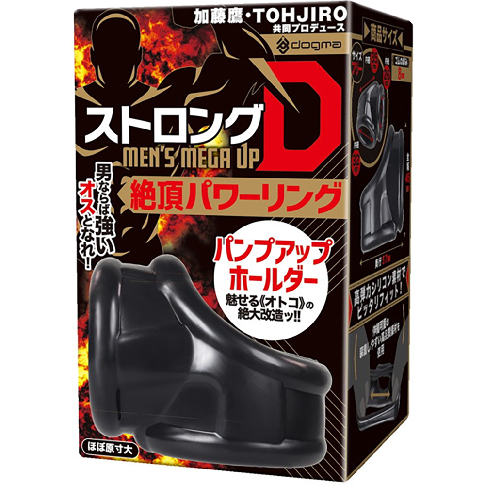 ストロングD MEN'S MEGA UP 絶頂パワーリング パンプアップホールダー