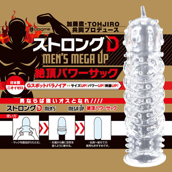 ストロングD  MEN’S MEGA UP 絶頂パワーサック Gスポットパラノイア