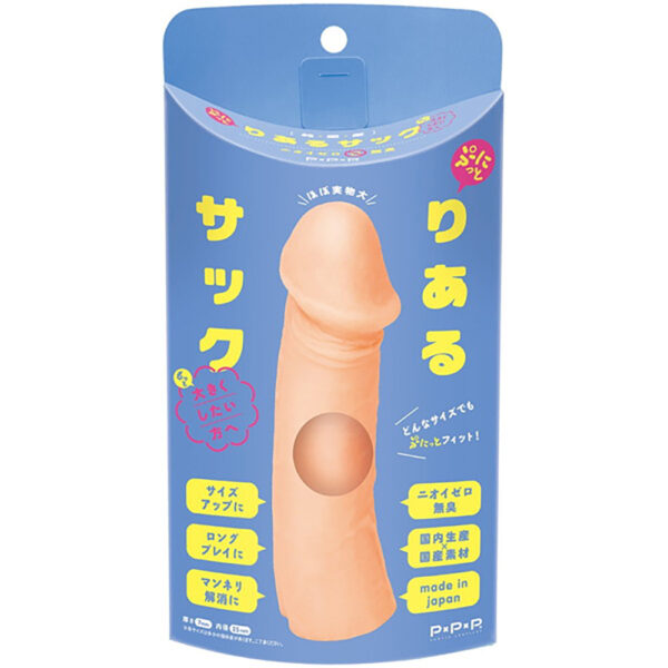 純国産 ぷにっとりあるサック もっと大きくしたい方へ
