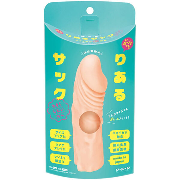 純国産 ぷにっとりあるサック 大きくしたい方へ