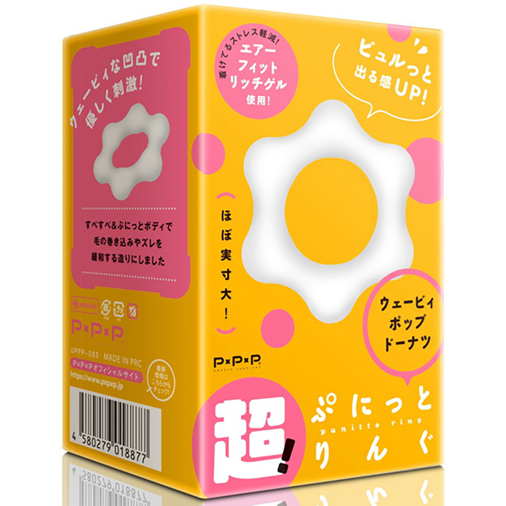 超!ぷにっとりんぐ ウェービィポップドーナツ