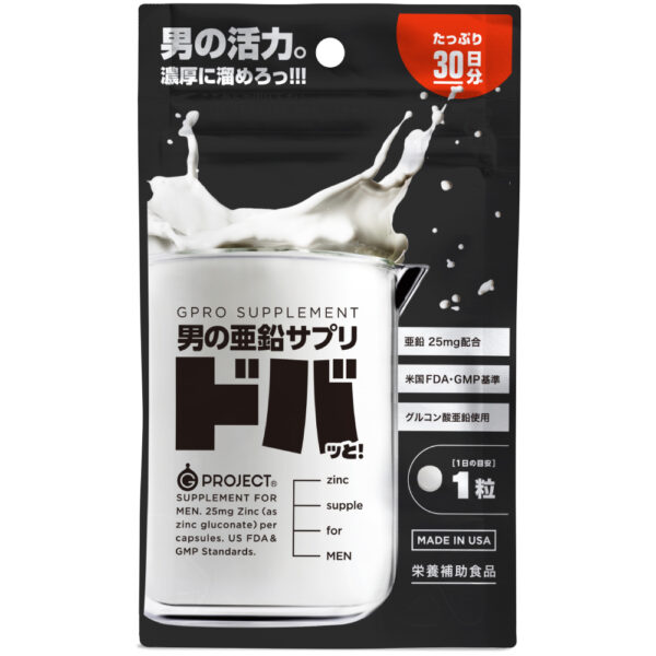 男の亜鉛サプリ ドバッと! たっぷり30日分