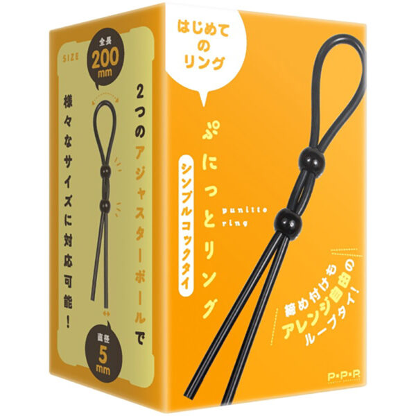 ぷにっとリング シンプルコックタイ