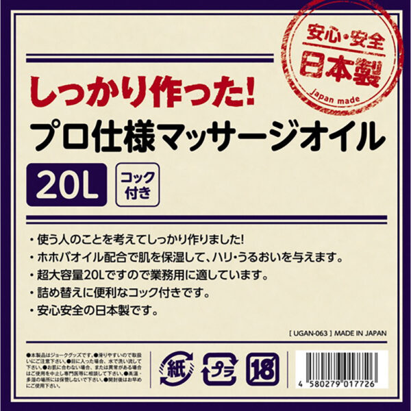 しっかり作った!プロ仕様 マッサージオイル 20L
